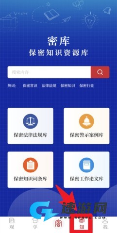 保密观 第5张图