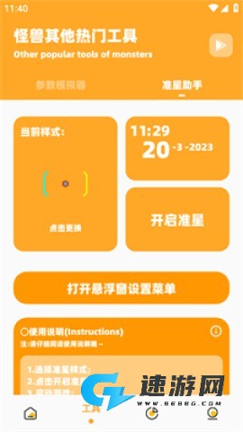 芝麻画质怪兽120帧