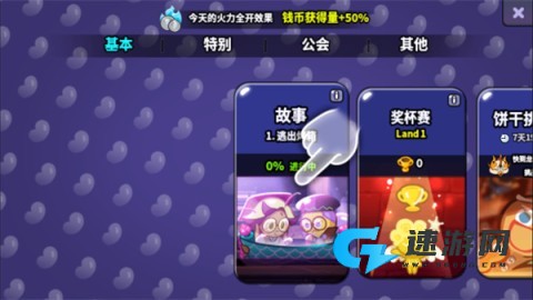 饼干酷跑：烤箱大逃亡 第3张图