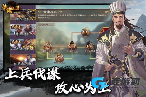 策魂三国免费版