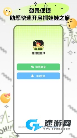 抓娃娃星球