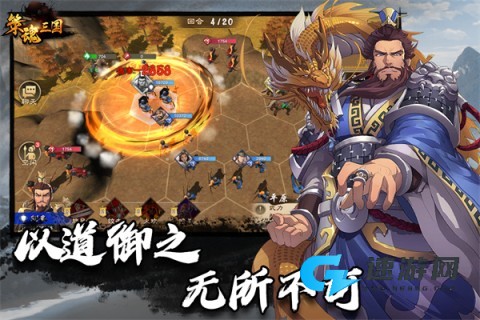 策魂三国免费版