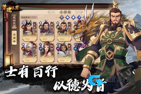 策魂三国免费版