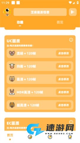 芝麻画质怪兽120帧 第1张图