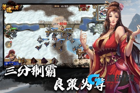 策魂三国免费版