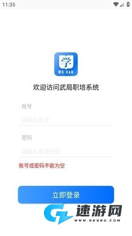 武局职培系统最新版
