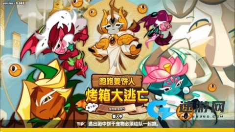 饼干酷跑：烤箱大逃亡 第1张图