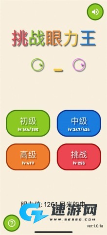 挑战眼力王