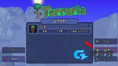 泰拉瑞亚国服 第3张图