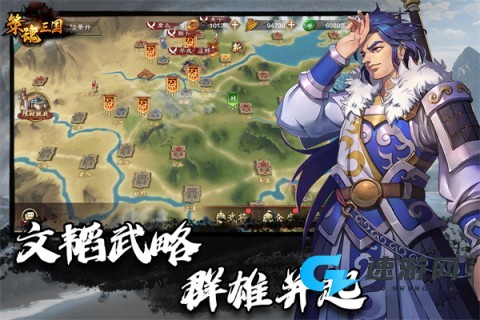 策魂三国免费版