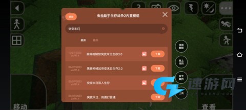 生存战争2突变模组