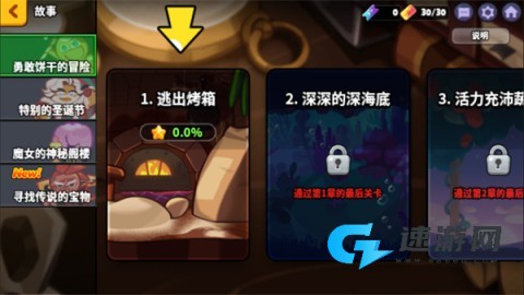 饼干酷跑：烤箱大逃亡 第4张图