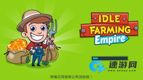 闲置农业帝国 第1张图