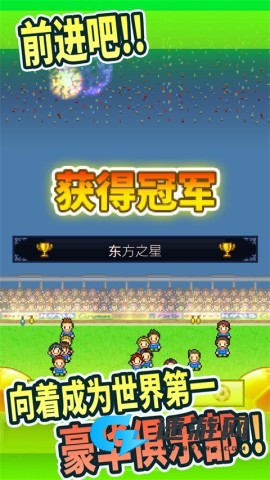 冠军足球物语1