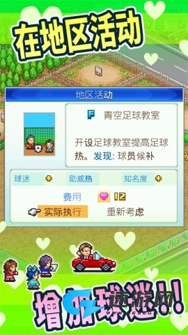 冠军足球物语1