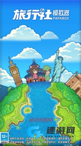 旅行社模拟器 第1张图