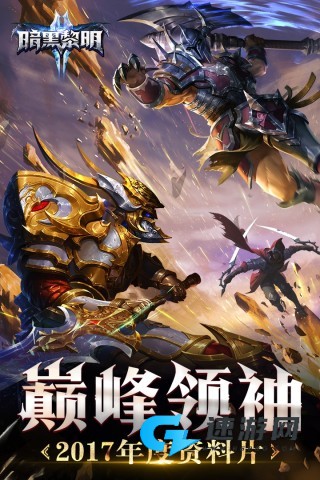 暗黑黎明2