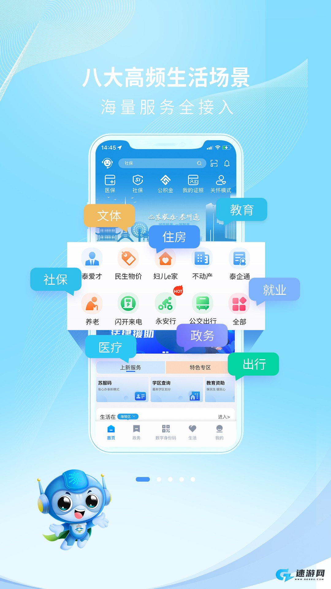 泰州通官方正版
