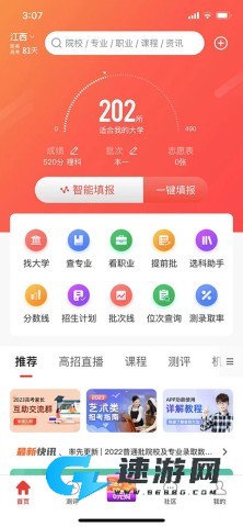 优志愿官网版 第3张图