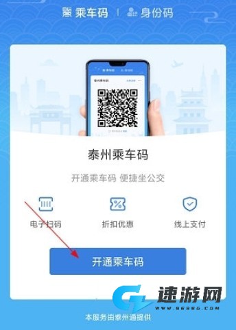 泰州通官方正版 第5张图