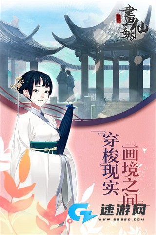密室逃脱绝境系列3画仙奇缘最新版
