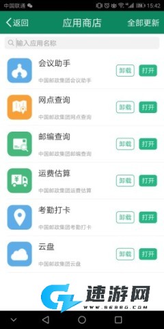 邮我行 第2张图