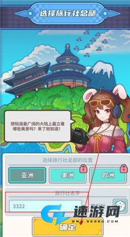 旅行社模拟器 第3张图