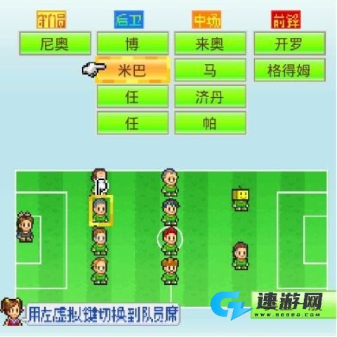 冠军足球物语1 第4张图
