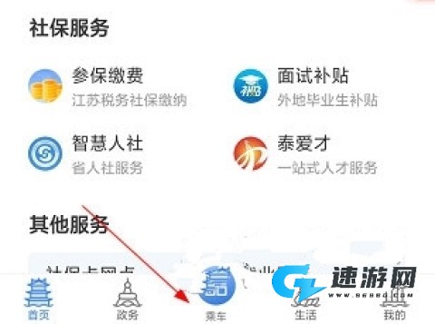 泰州通官方正版 第4张图