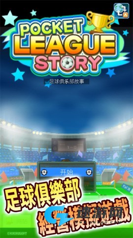 冠军足球物语1