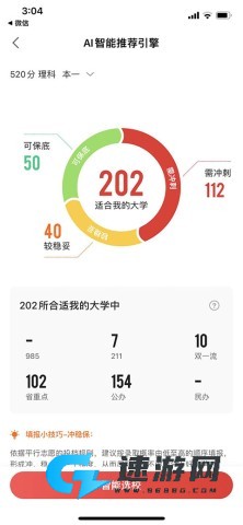 优志愿官网版 第4张图