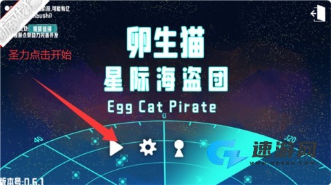 卵生猫之星际海贼团官方正版