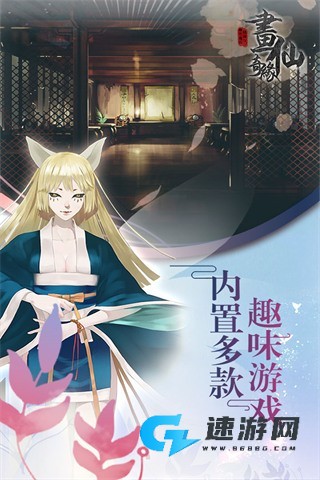 密室逃脱绝境系列3画仙奇缘最新版