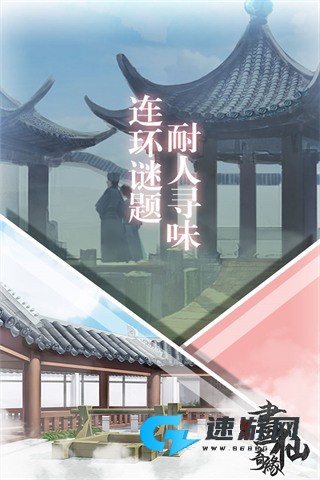密室逃脱绝境系列3画仙奇缘最新版