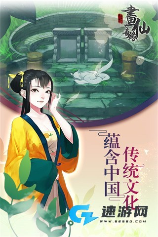 密室逃脱绝境系列3画仙奇缘最新版