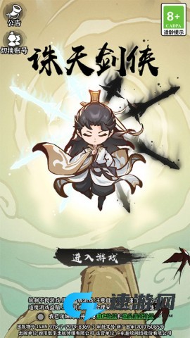 诛天剑侠最新版 第1张图