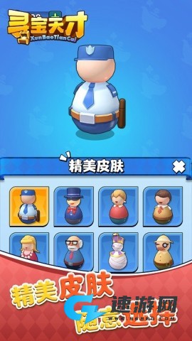 寻宝天才
