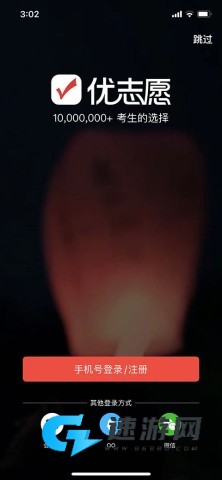 优志愿官网版 第1张图