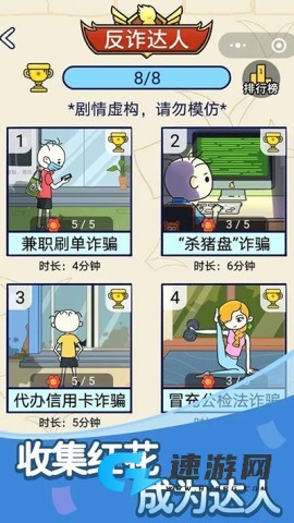 反诈达人