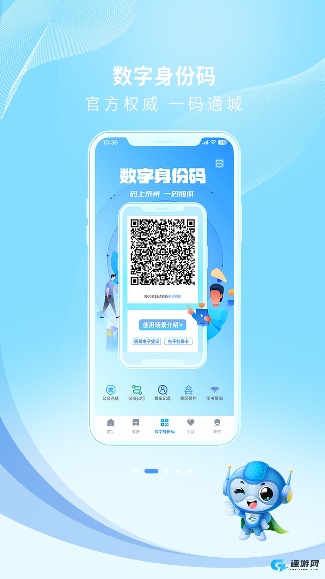 泰州通官方正版