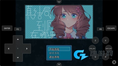 真结局到底在哪里