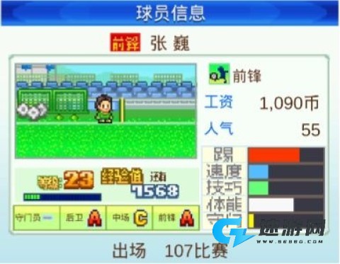 冠军足球物语1 第2张图