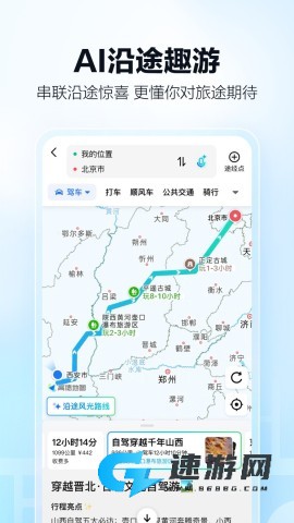高德顺风车