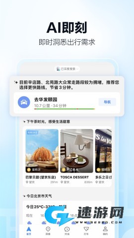 高德顺风车
