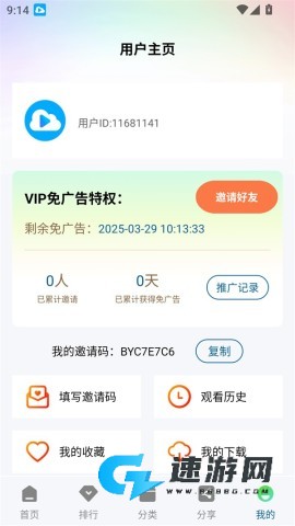 白云视频官方正版 第2张图