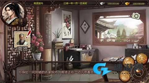 金庸群侠传X2025最新版