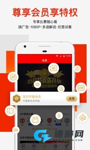 爱奇艺体育 第4张图