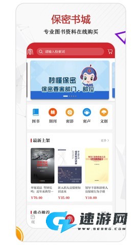 中国保密在线