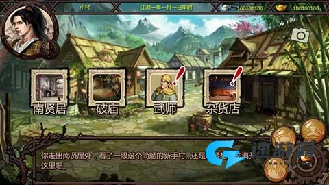 金庸群侠传X2025最新版