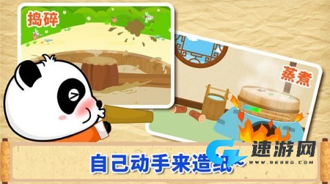 宝宝爱发明造纸术